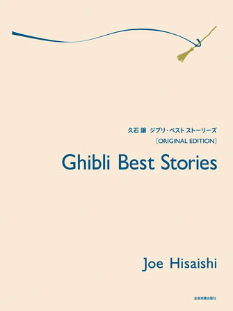 Ghibli Best Stories for Piano - Joe Hisaishi